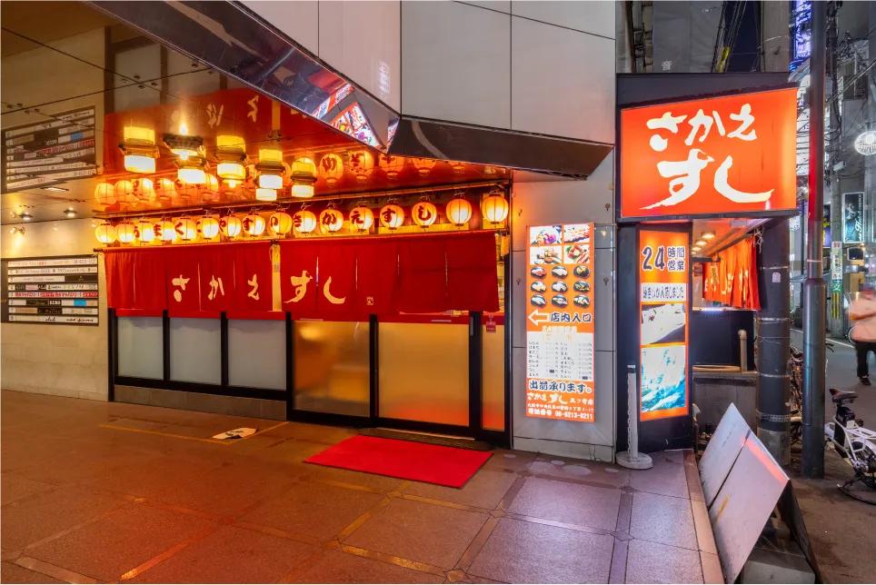 image of Sakae Sushi