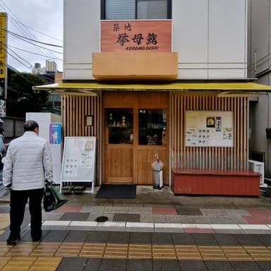 Tsukiji Koromo Sushi